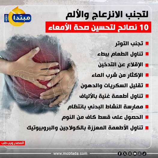 لتجنب الانزعاج والألم.. 10 نصائح لتحسين صحة الأمعاء 