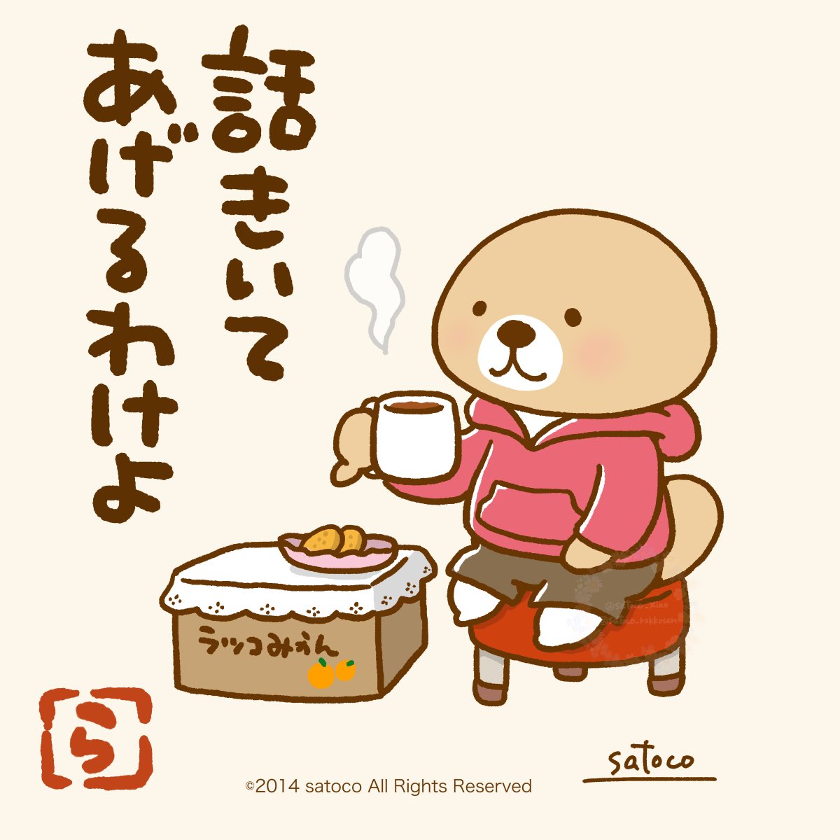 トッコさんページ satoco＠突撃！ラッコさん(・(ᴥ)・) (@satoco_xiao) / Posts / X