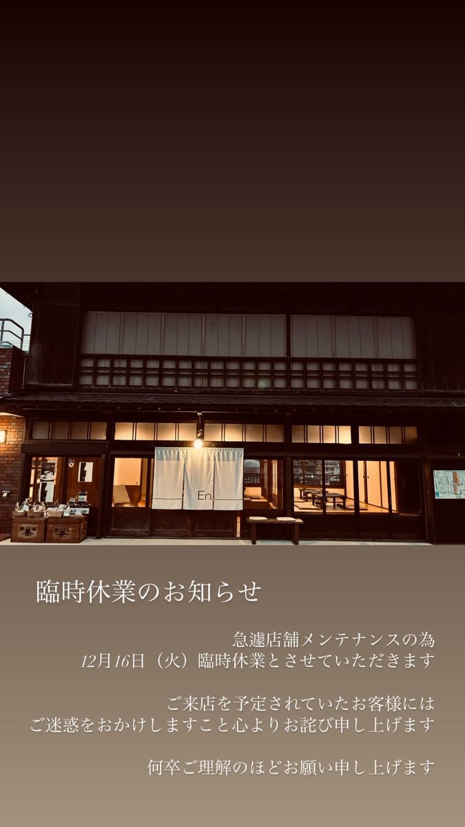 En_kadaekimae's tweet photo. 臨時休業のお知らせ
急遽店舗メンテナンスの為
12月16日（火）臨時休業とさせていただきます
ご来店を予定されていたお客様には
ご迷惑をおかけしますこと心よりお詫び申し上げます
何卒ご理解のほどお願い申し上げます https://t.co/dyjZSuwObW
