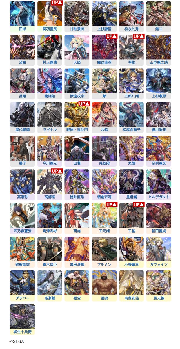 英傑大戦データベース (@EiketsuTaisenDB) / Posts / X