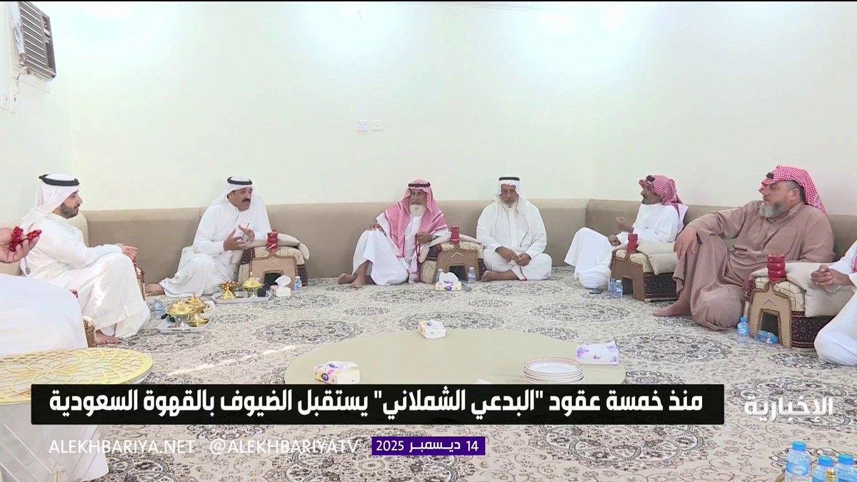 تجسيدا لقيم الكرم والضيافة السعودية المتوارثة... منزل "البدعي الشملاني" يفتح أبوابه للضيوف لأكثر من 50 عاما مقدما القهوة السعودية عنوانا للأصالة 
