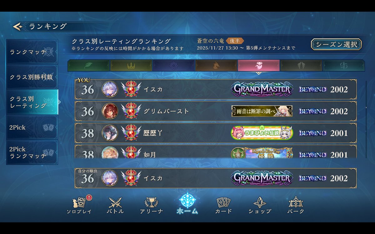 シャドバのシーズンも残り半分となりましたので、中間報告！ 現在の