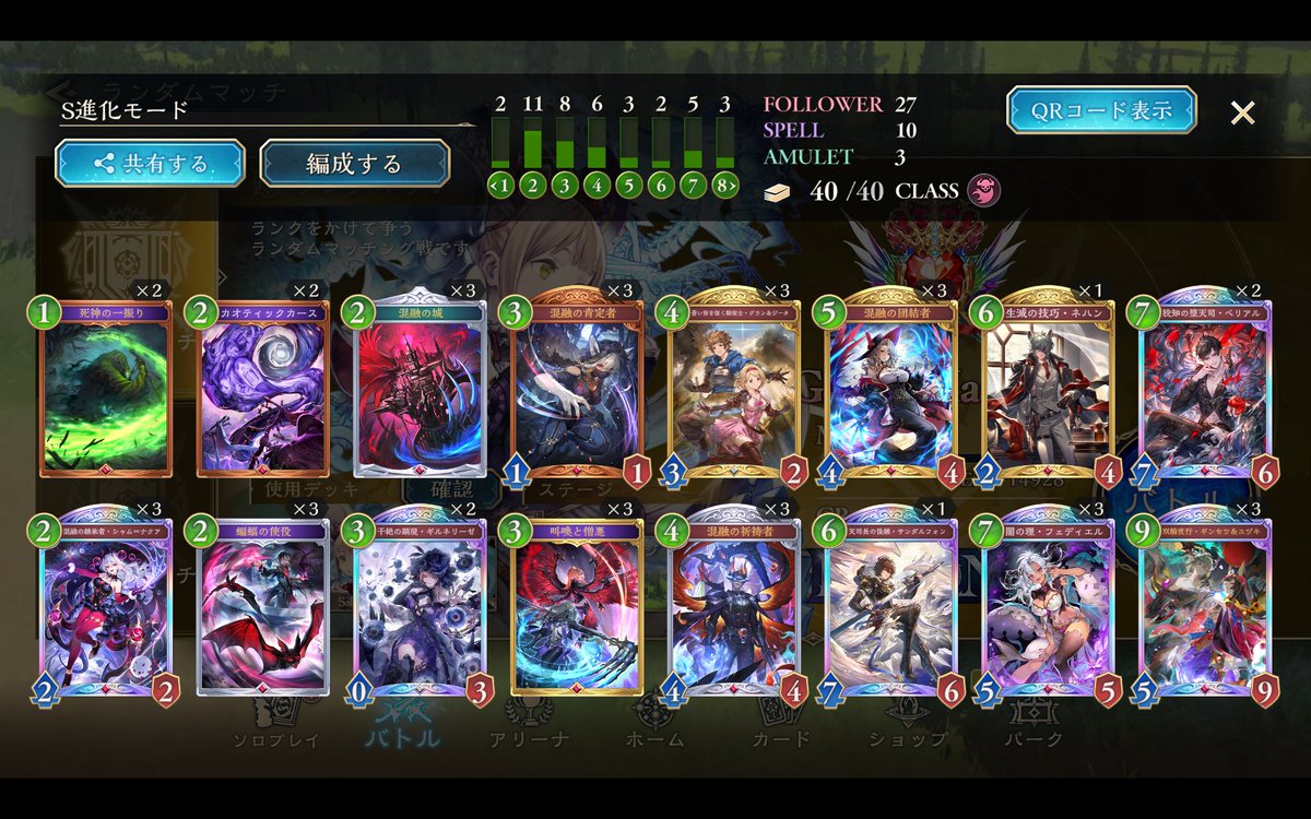 シャドバデッキ シャドバのシーズンも残り半分となりましたので、中間報告！ 現在の