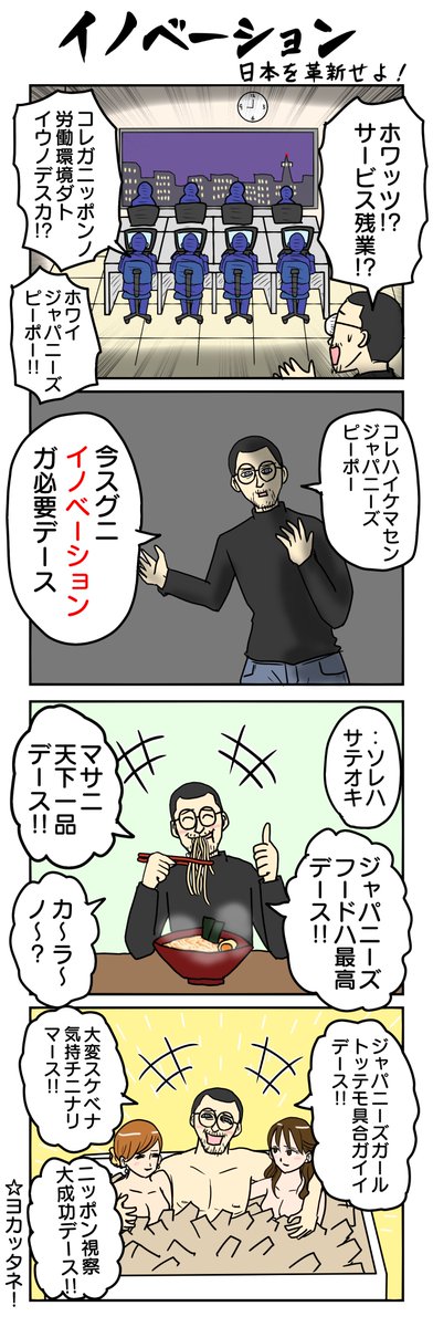 1015.イノベーション～日本を革新せよ～ 