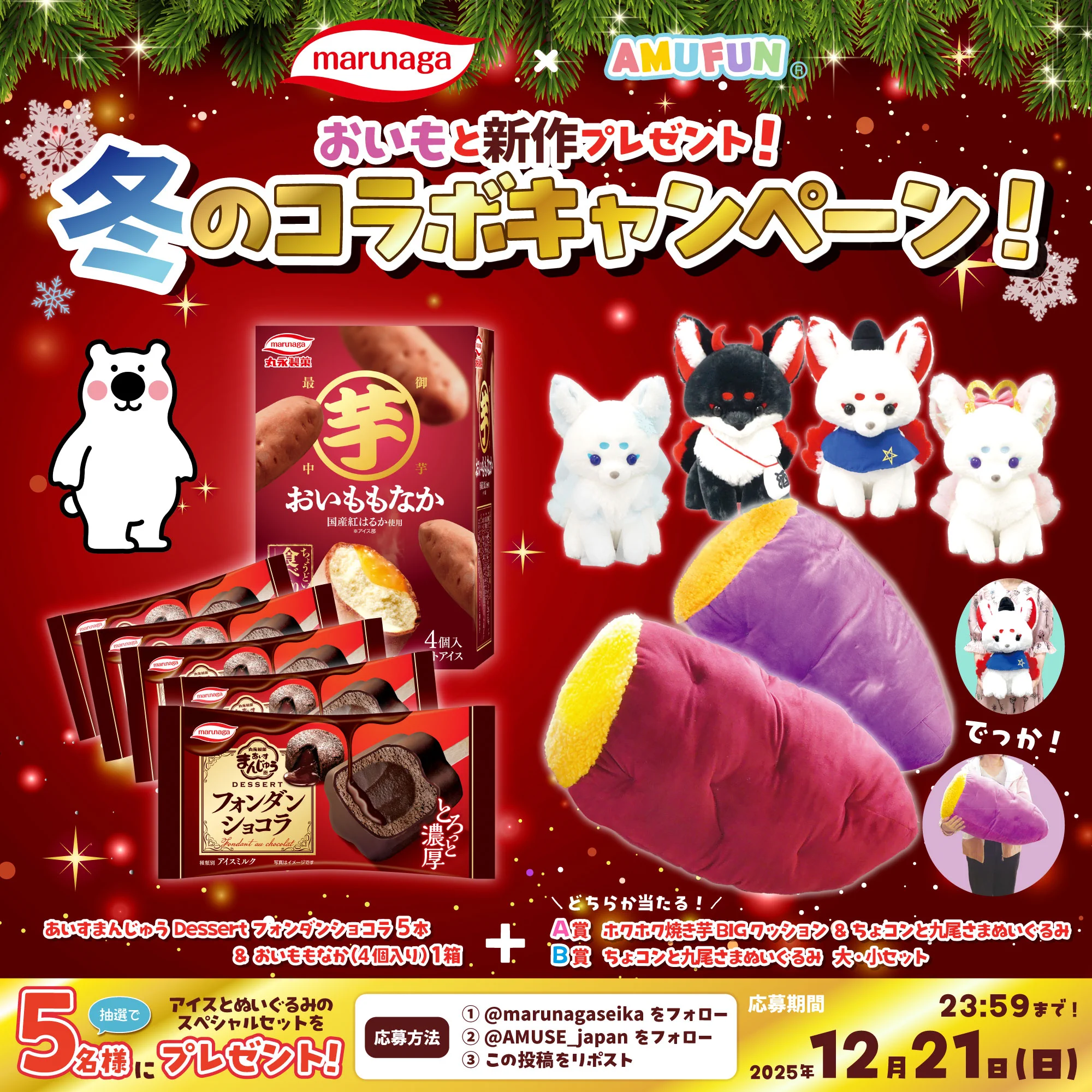 アミューズ AMUFUN【公式】 on X: 