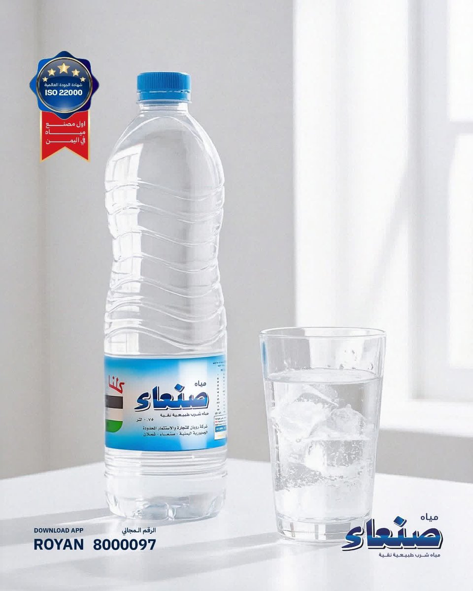 مع انخفاض درجات الحرارة، يفضّل شرب الماء بدرجة حرارة معتدلة أو دافئة ❄️
فالمياه الباردة قد تُسبب تهيّج الحلق لدى بعض الأشخاص، خاصة في الأجواء الباردة.

#مياه_صنعاء
#أصل_النقاء