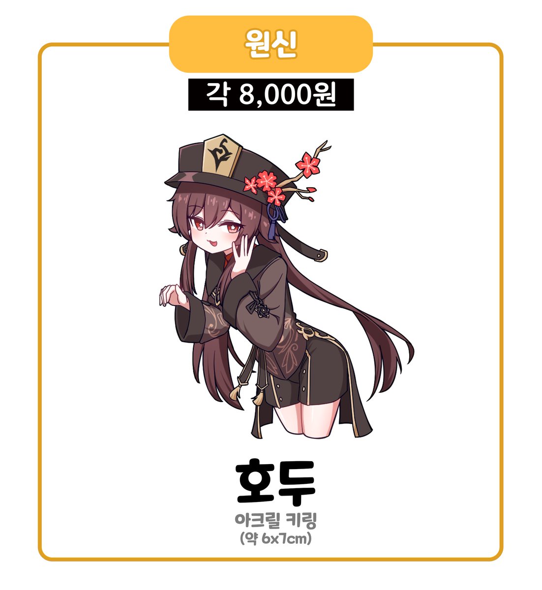 #서코 #12코 #RT   
#RT추첨 추첨 한 분께 싸이버거 기프티콘 드립니다

[12서코] 참여하는 '노네임' 부스 입니다
부스 위치 : [CJ-73]
참여 날짜 : 20-21일 (양일)

블루아카이브/메이플스토리/원신 판매합니다

-선입금폼-
witchform.com/payform/?uuid=…