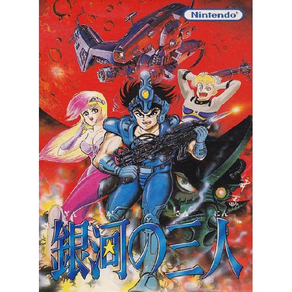 本日は『銀河の三人』の38周年の記念日です。おめでとうございます。私