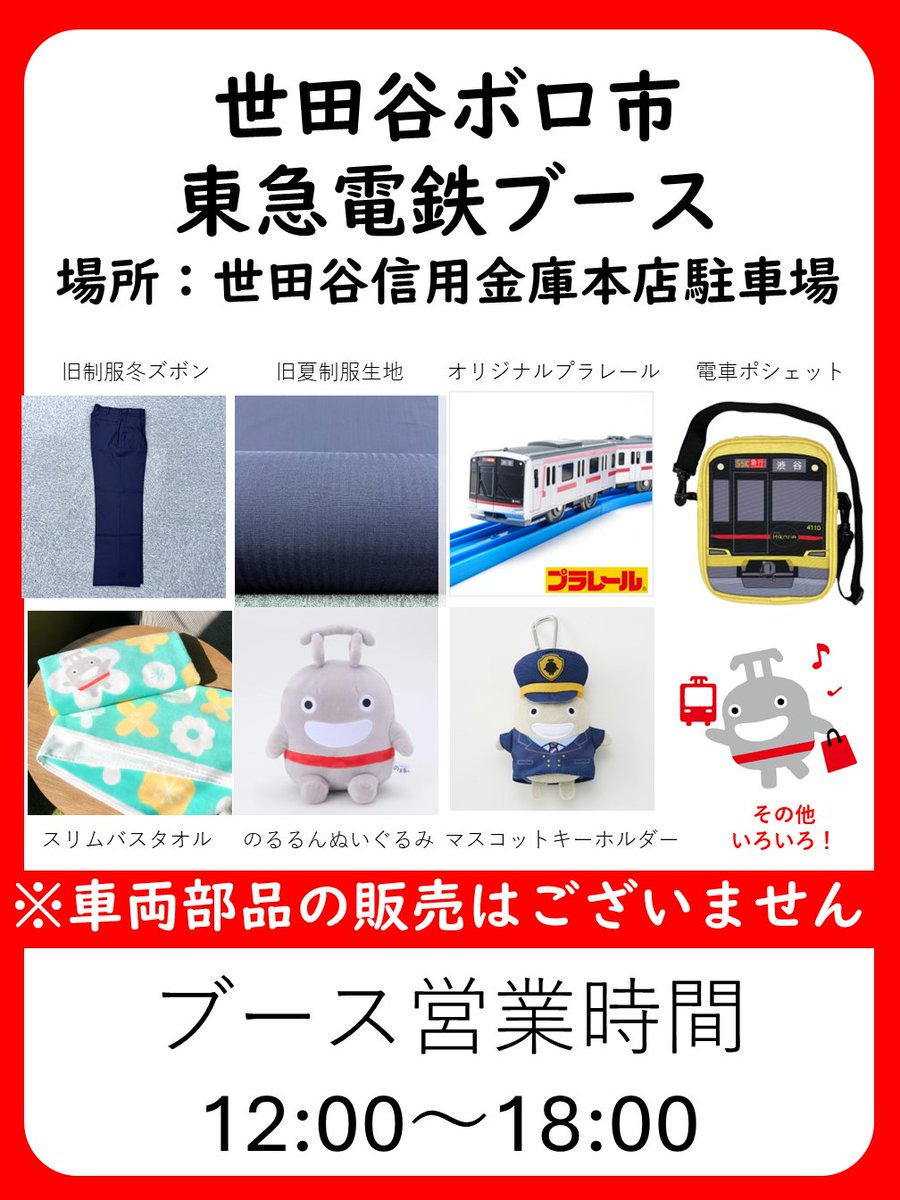 公式】東急電鉄＠のるるんと一緒 (@Tokyu_lines) / Posts / X