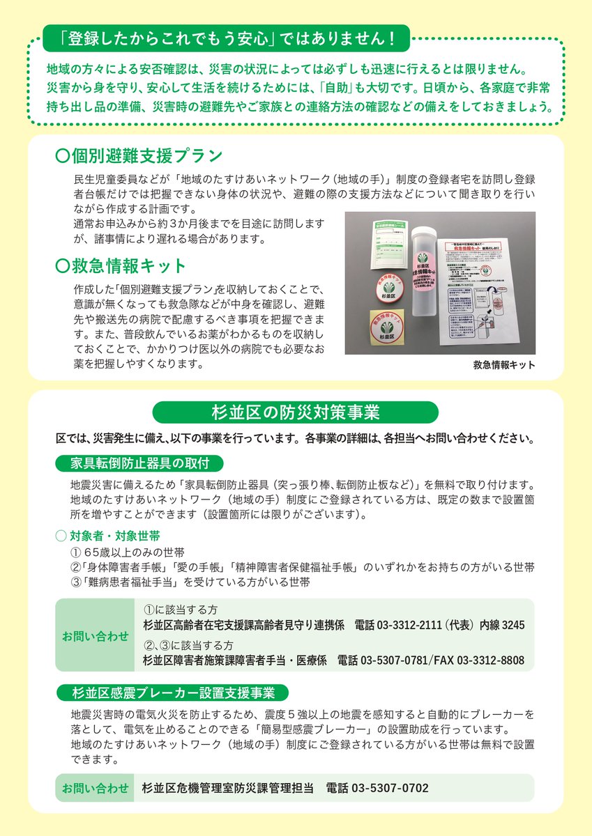 ╋━━━ ⚠️もしもの災害に備えて 登録しませんか？ ━━━╋ 災害