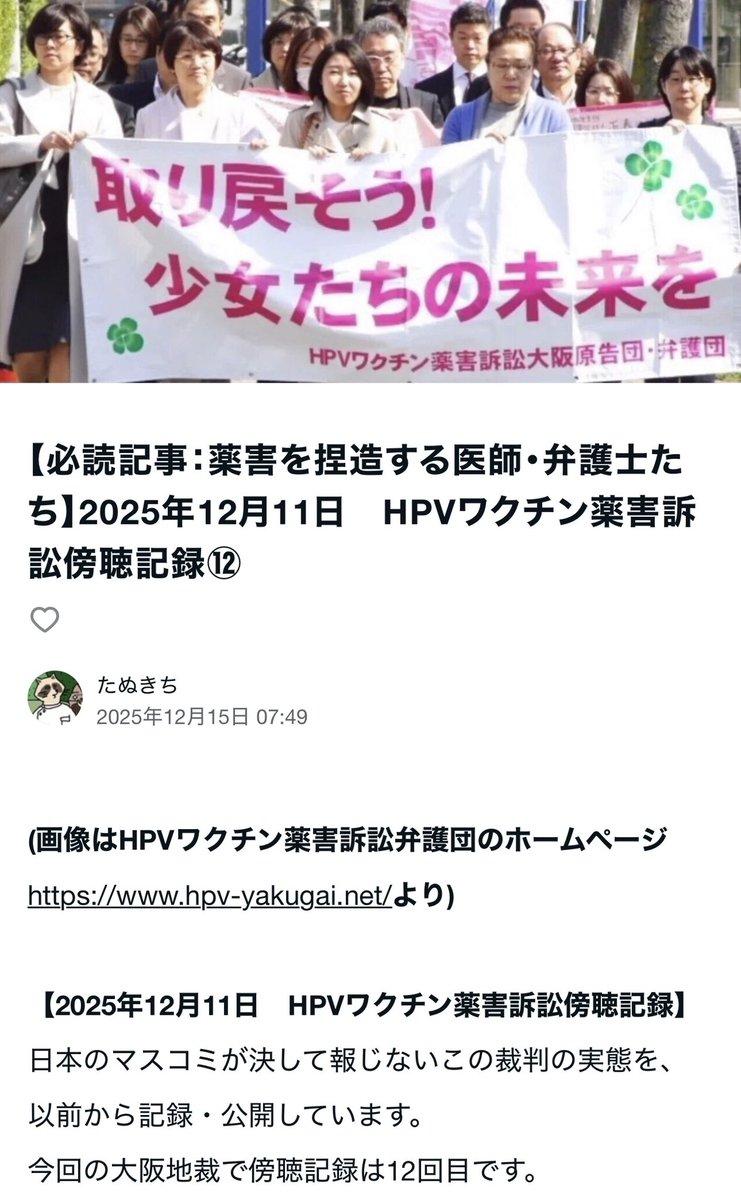 12/13に大阪地裁で行われたHPVワクチン薬害訴訟の傍聴記録を作成しました。

今回の法廷の要旨に関しては、以下がハイライトです。

GSK側加藤弁護士
「サーバリックスを接種して4年後に、15分間痙攣して内科で検査入院していますね。」

原告16番
「覚えていません、、、」

GSK側加藤弁護士