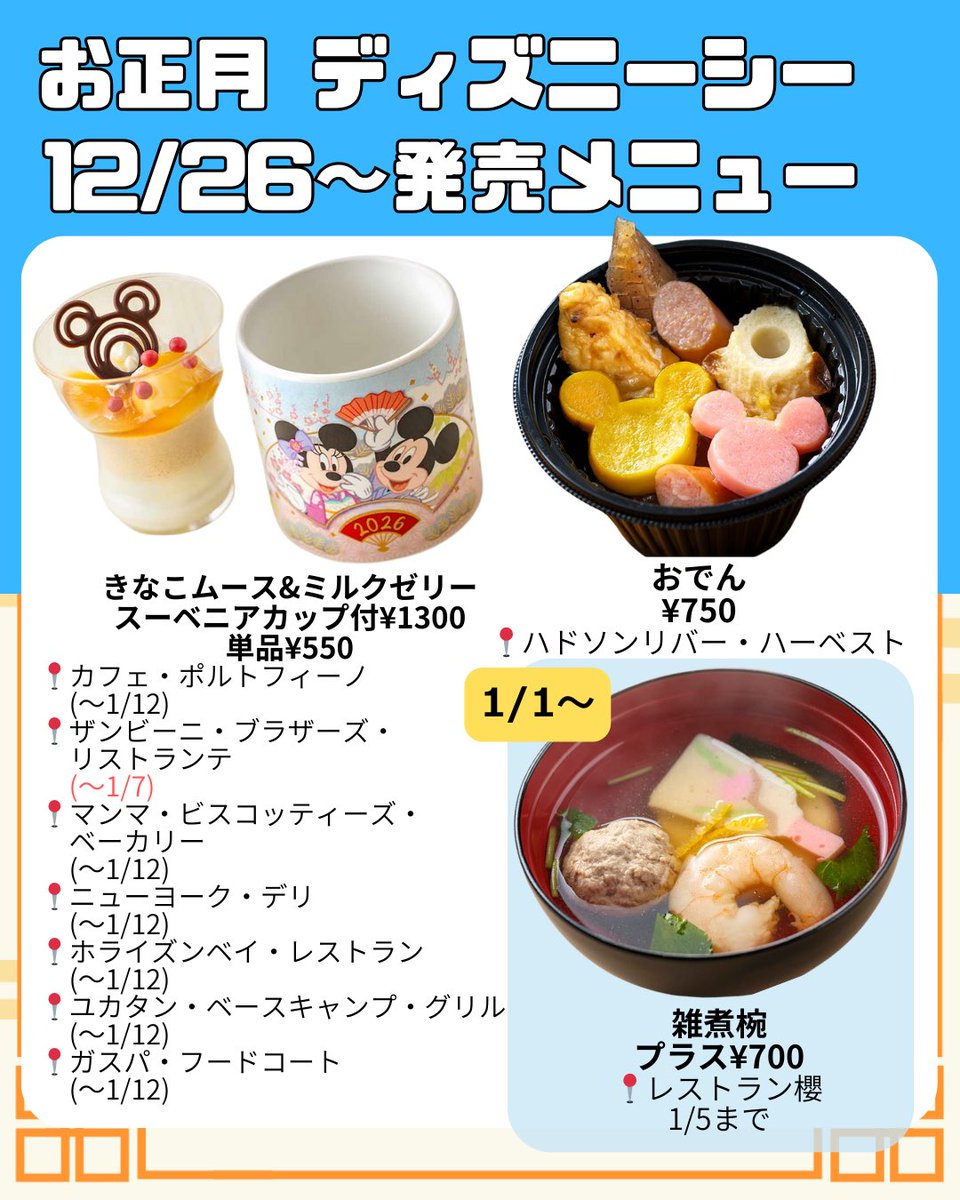 ちいたび🐭子連れディズニー情報 tweet media