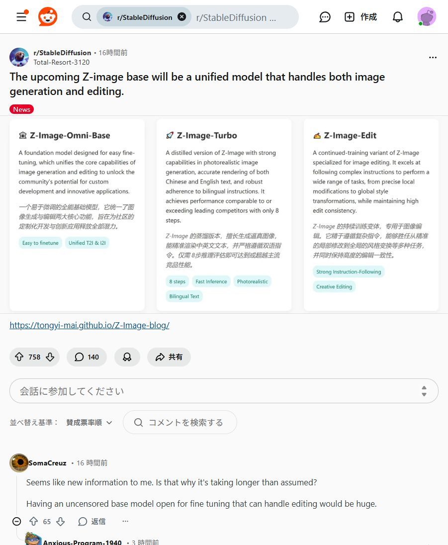 AI出品 Z-Image」爆誕！画像生成AIの常識を覆す新モデル✨ 驚きの60億