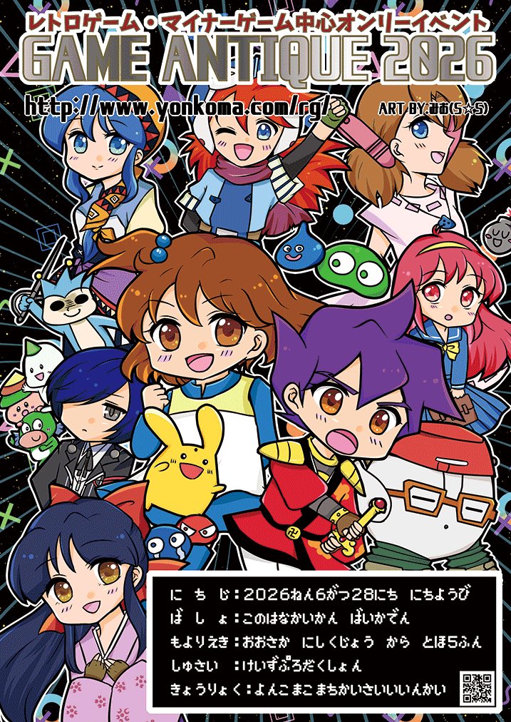 お知らせ】 来年6/28(日)のゲームアンティーク(大阪)の入場証イラスト