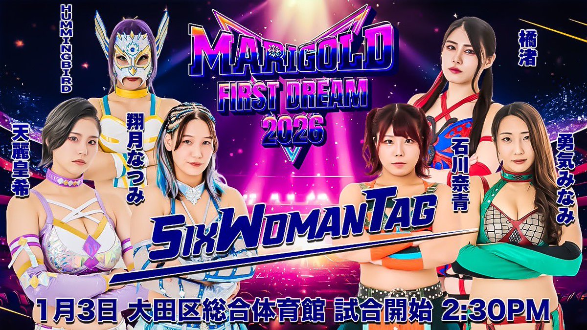 マリーゴールド様 Marigold First dream2026〜 1月3日（土）大田区総合体育館 2：30PM