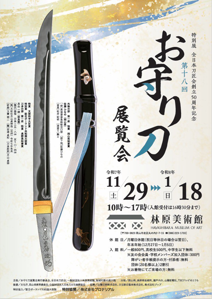 冨岡慶正 (@yoshimasa_sword) / Posts and Replies / X