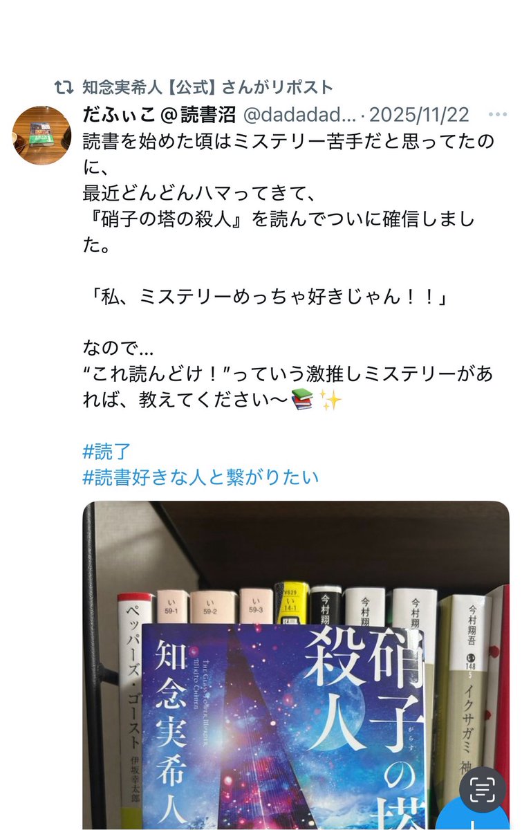 なんと…！
知念実希人先生がリポストしてくださってたなんて‼︎
やったぁー٩( ᐛ )و❤️✨

（気付くの遅すぎる..）