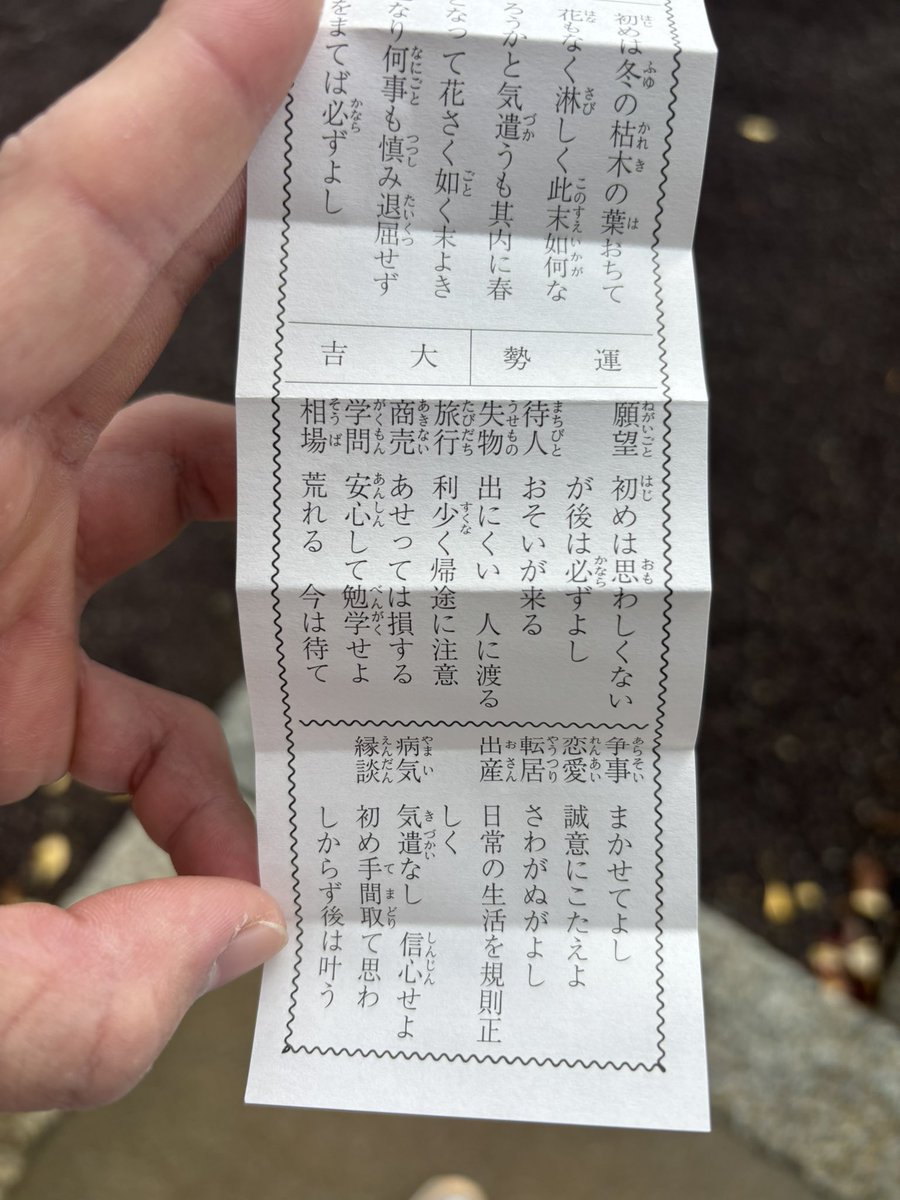 そういえば昨日地元の神社にFesEXPOの当選祈願行ったんやけど、大吉