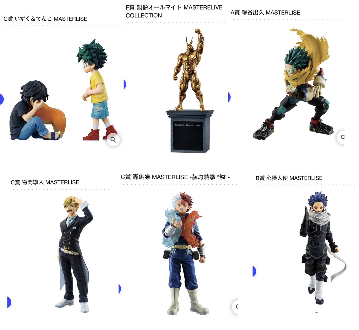 交換】 一番くじ 僕のヒーローアカデミア ヒロアカ -更に向こうへ