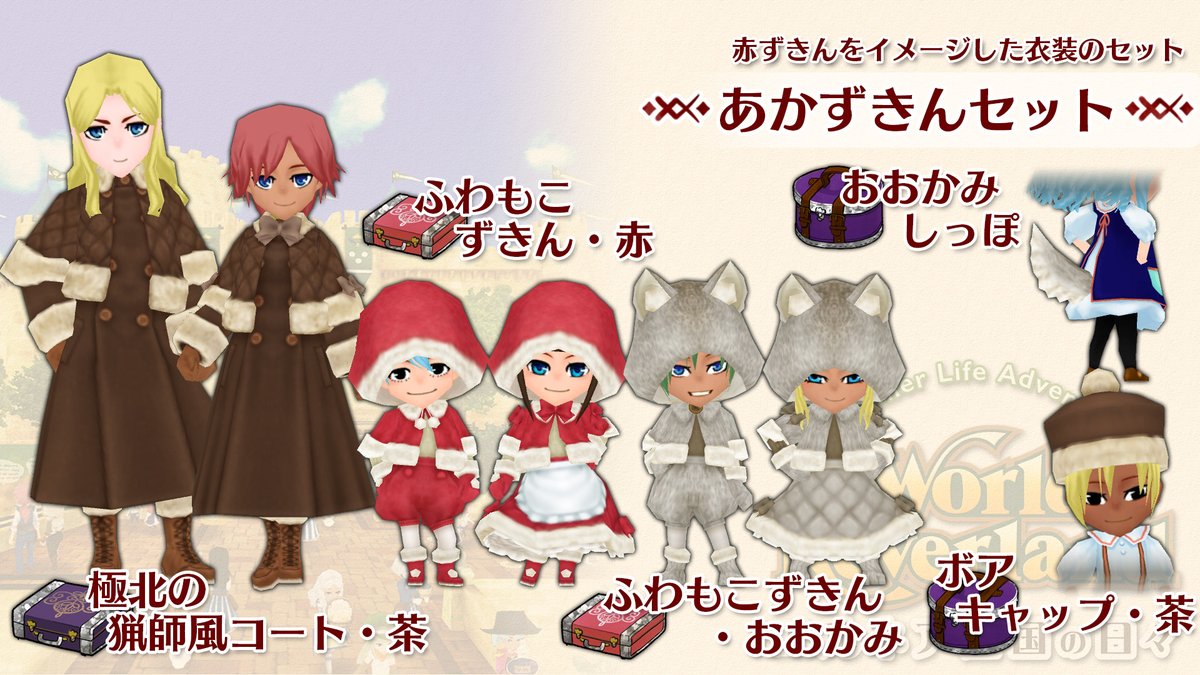 qukria_wnl's tweet photo. #ワールドネバーランド #エルネア 王国の日々 #NintendoSwitch 版に、
追加コンテンツ『あかずきんセット』をリリースしました。

 →  https://t.co/CswGNs2ykb 

#ワーネバ #Switch https://t.co/nZ3cdJnlbA
