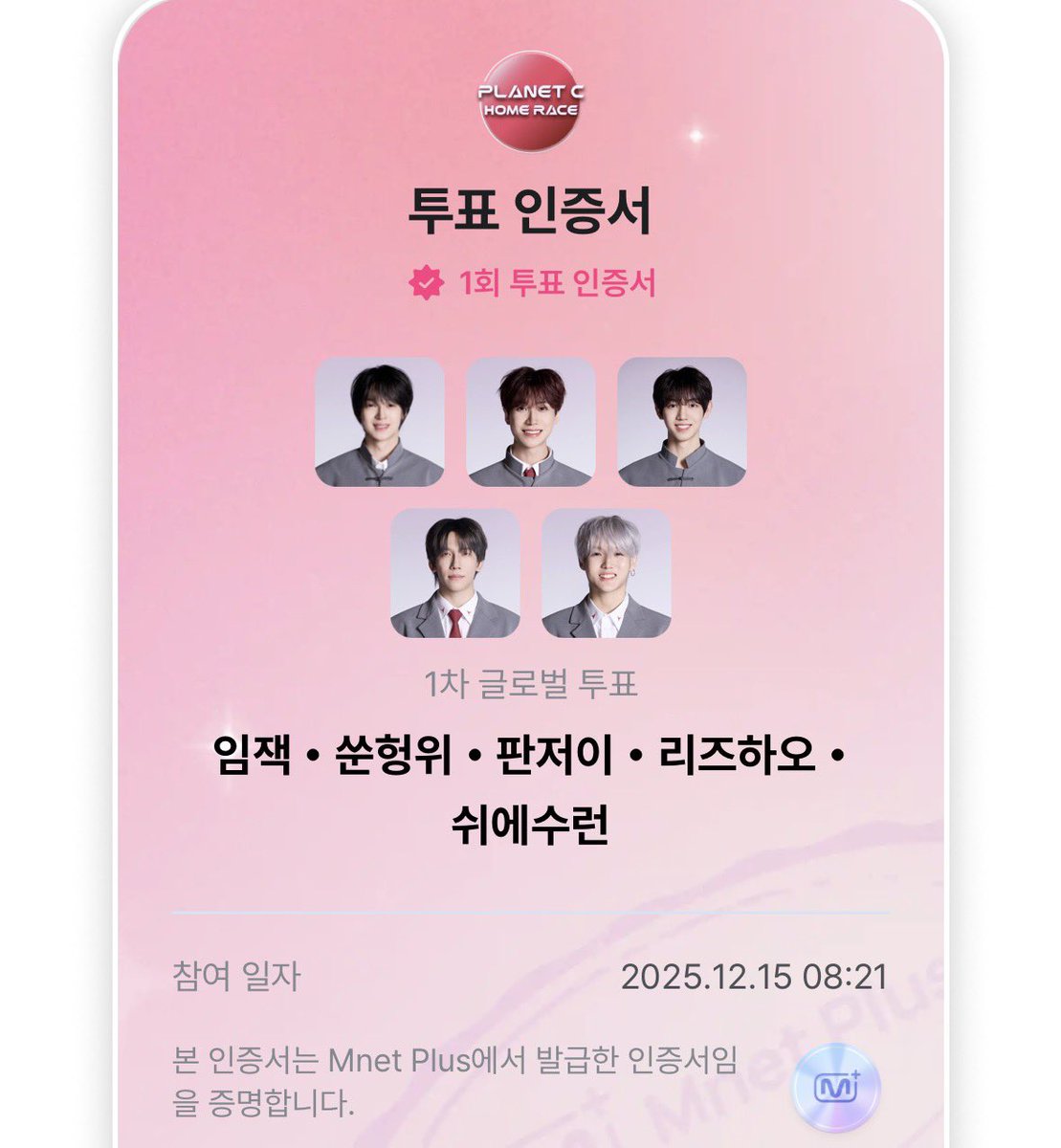 홈레이스 투표인증! 쑨헝위 판저이 꼭 데뷔하자