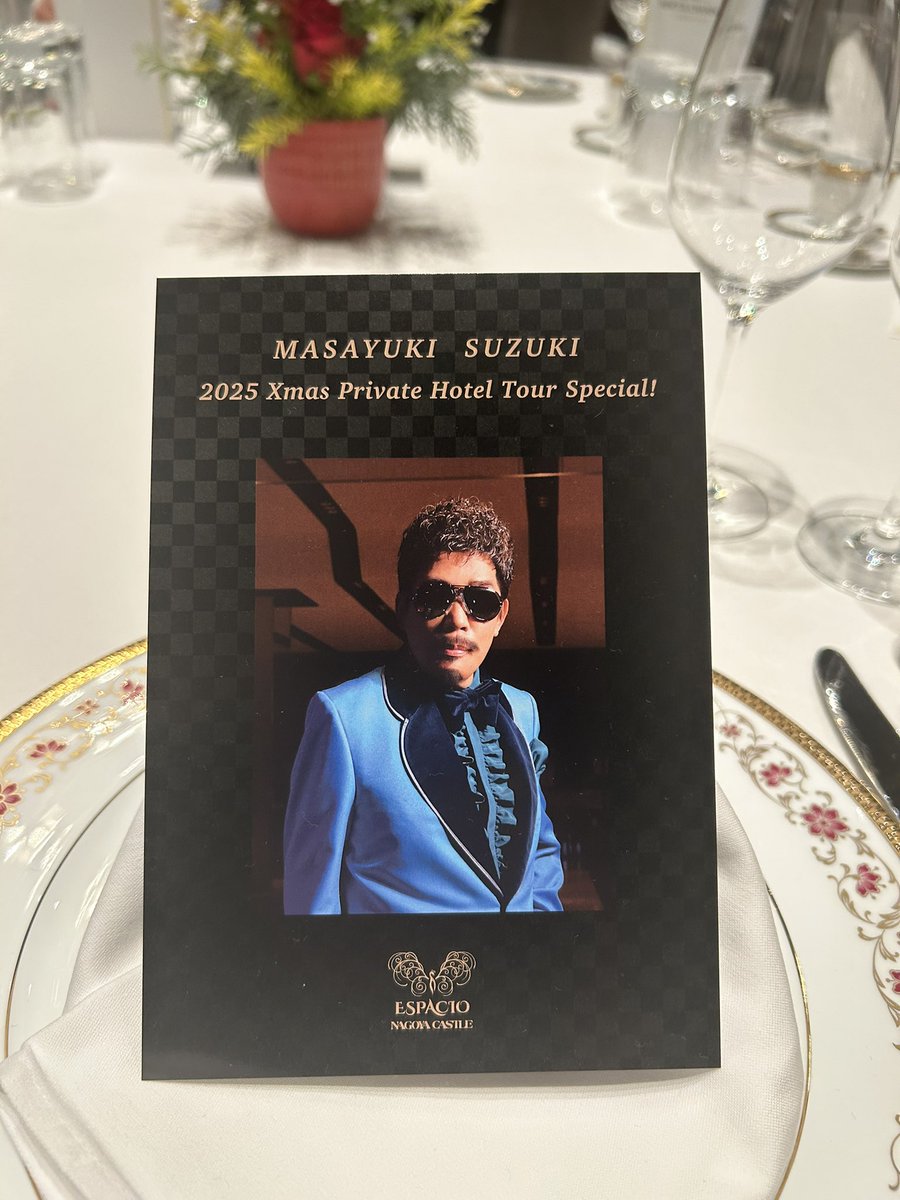 tkariya's tweet image. 12/14 鈴木雅之ディナーショー🍽️
2025 XMAS PRIVATE HOTEL TOUR SPECIAL!

今年リニューアルオープンした
エスパシオ名古屋キャッスルホテルは
とにかく全てが絢爛豪華🌟🏰

隣接する名古屋城の夜景を眺めながら
マーチンのゴージャスなステージを満喫🎶