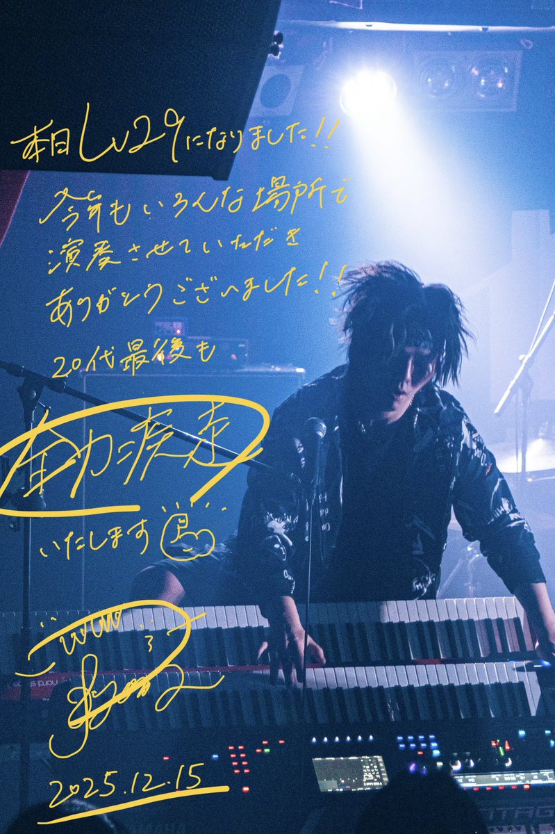 2025.12.15 今年も多くの方に支えられ誕生日を迎えました🎂😆 28歳の年