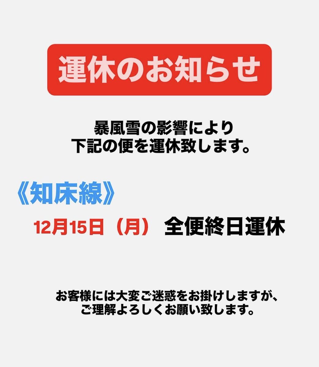 sharibus_inc's tweet photo. 運休のお知らせ

お客様には大変ご迷惑をお掛け致します。
ご理解よろしくお願い致します。 https://t.co/UaxE7eofNa