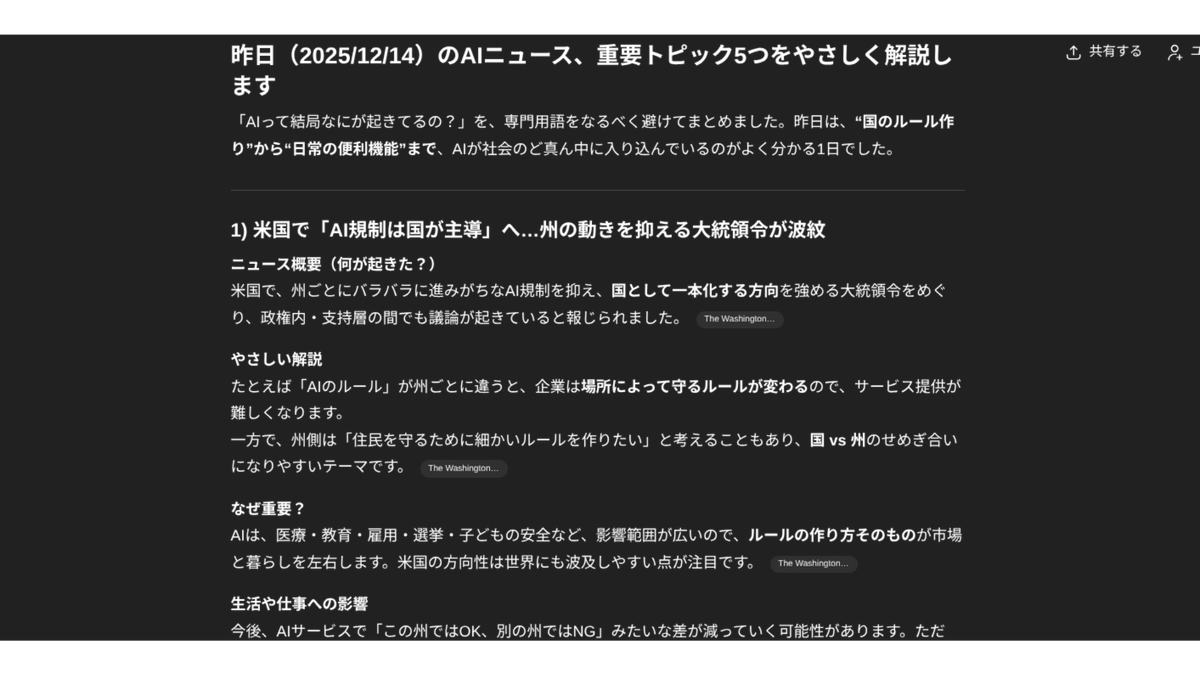 zoe_1215's tweet photo. 朝起きたらChatGPTから
「昨日のAIニュース要約」がサクッと読める形で届いてた。

これ、ChatGPTを自動化してるだけ。

ChatGPTって
質問したら答えてくれるツール
だと思われがちだけど

ある機能を使うと、
決まった時間に勝手に働くAIになります。

AI副業初心者・ChatGPT初心者ほど
まず知ってほしいのはこれ👇

「ChatGPTの自動化の正体＝タスク機能。」

一度設定すれば、毎回指示しなくてOK。

たとえば👇
・毎朝、昨日のAIニュースを自動で要約
・毎晩、学んだ内容を自動で復習まとめ
・毎週、発信ネタを自動でアイデア出し

今回は一番イメージしやすい
「昨日のAIニュースを自動で要約してくれるタスク」
を例に設定の流れをまとめます。

【ChatGPTタスク機能で自動化する手順】

① 設定 ＞ スケジュールを選択
ChatGPTの設定画面から「スケジュール」を開く。

② 実行時間と指示を入れてタスクを作成
例：
・実行時間：毎日 朝7時
・指示：
「昨日発表されたAI関連ニュースを3〜5本選び、
初心者にも分かるように要点だけ箇条書きで要約してください」

③ 指定した定期時間にメールで通知がくる
設定した時間になると、ChatGPTから通知メールが届く。

④ ChatGPTを見に行くと、タスクが実行されている
開いてみると、昨日のAIニュース要約がすでに完成してる。

これがChatGPTを
「使う側」から
「自動で働かせる側」になる第一歩。

毎日同じことをChatGPTに聞いてる人ほど、
このタスク機能を知った瞬間、戻れなくなります。

忘れないように保存しておいて。
これ、知ってるかどうかで毎日の情報収集が変わります。