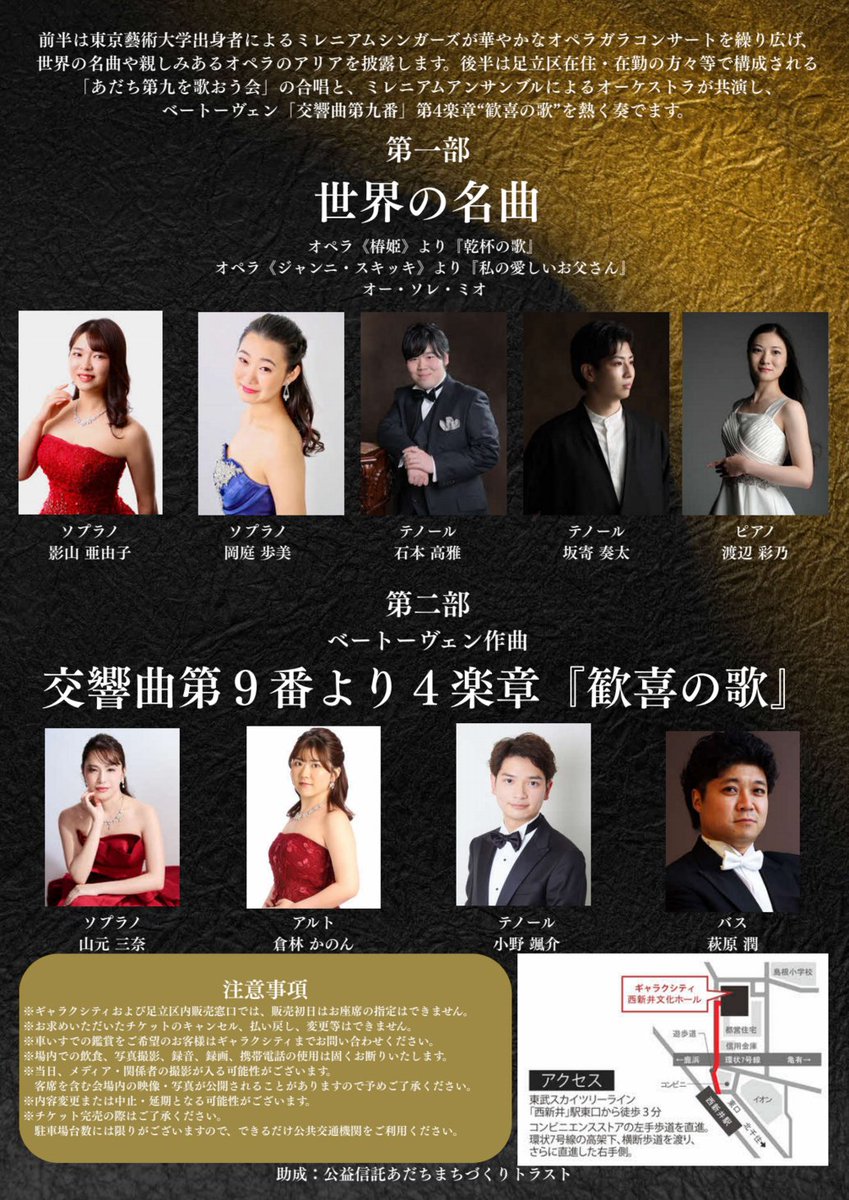 あだちまちづくりトラスト助成団体のイベントのお知らせ【ミレニアムシンガーズ】足立区民と創る新春の饗宴～オペラアリアと第九～「足立区第九演奏会」／日時：2026年1月8日（木）午後7時開演／場所：ギャラクシティ西新井文化ホール／料金：全席指定1,000円（税込）詳しくは、チラシをご覧ください。