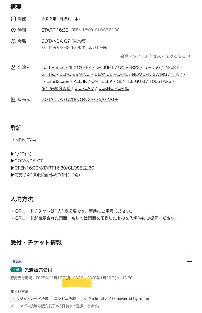 問い合わせ中ですが、いんふぃにてぃ、販売ページ上は23：15になって