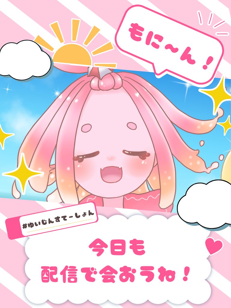 もに〜ん☀✨ みんな、おはすら！ 体を失って1週間！ やっとのこさ