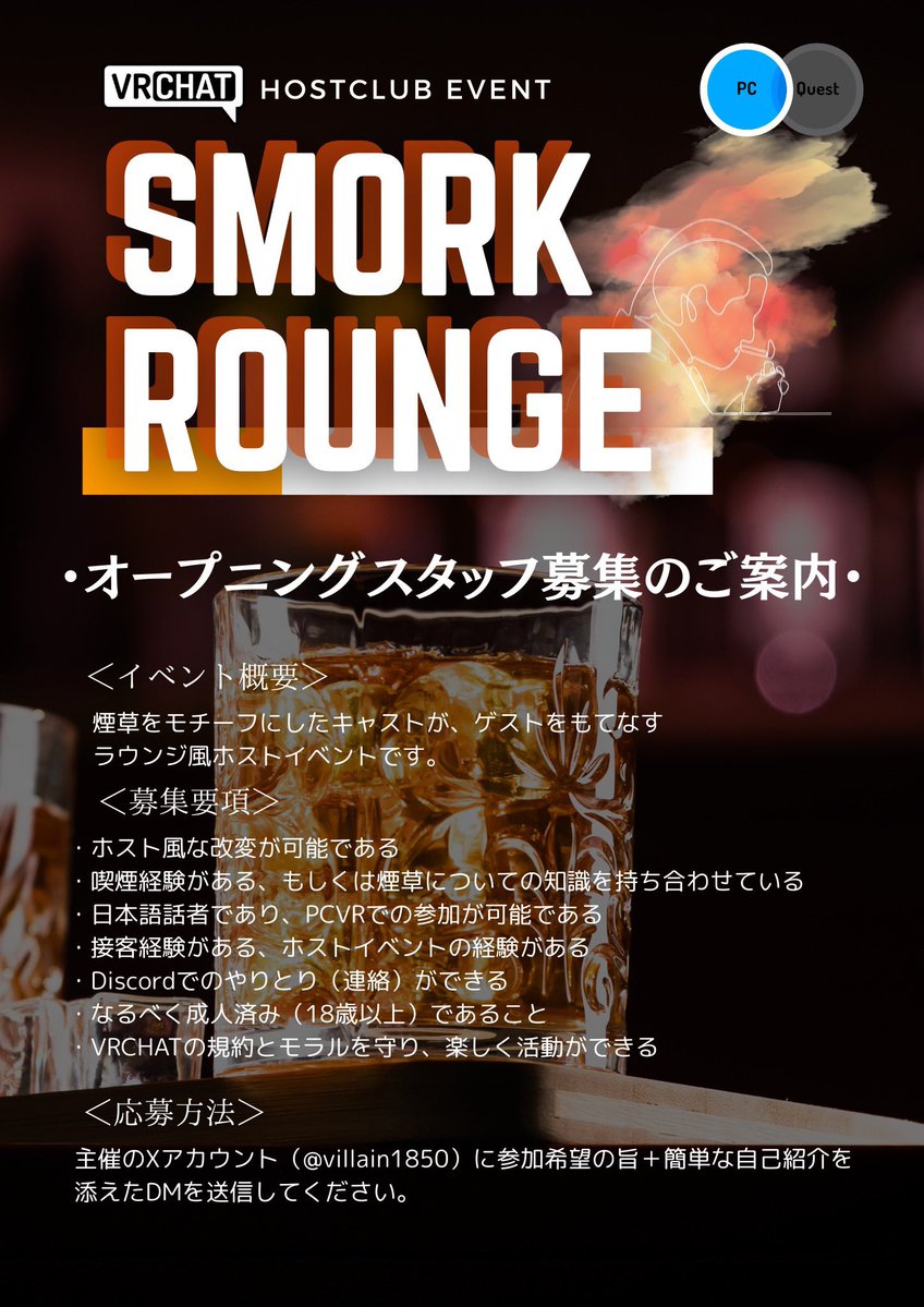 イベントキャスト2期生募集します！
一緒にホストやりませんか？
一応初めてでも歓迎します。
#VRChat #vrcキャスト募集