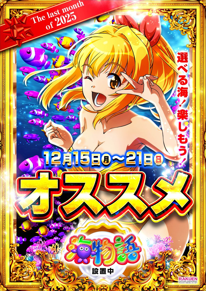 おはようございます🌞 12月14日の差枚ランキング👑 日本最大級L