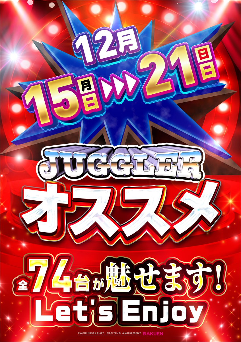 おはようございます🌞 12月14日の差枚ランキング👑 日本最大級L