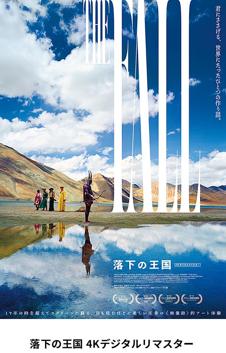 nihonnohuman's tweet photo. 落下の王国を観てきました。
めちゃ良いです。物語っていいよねと思いました。
パンフレット欲しかったけど行った映画館ではクリアファイルすら売り切れで無く、無念 https://t.co/MO4SKCD0VX