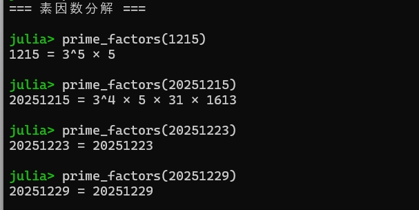 julia言語で素因数分解 プログラムはGrok先生に教えてもらった。