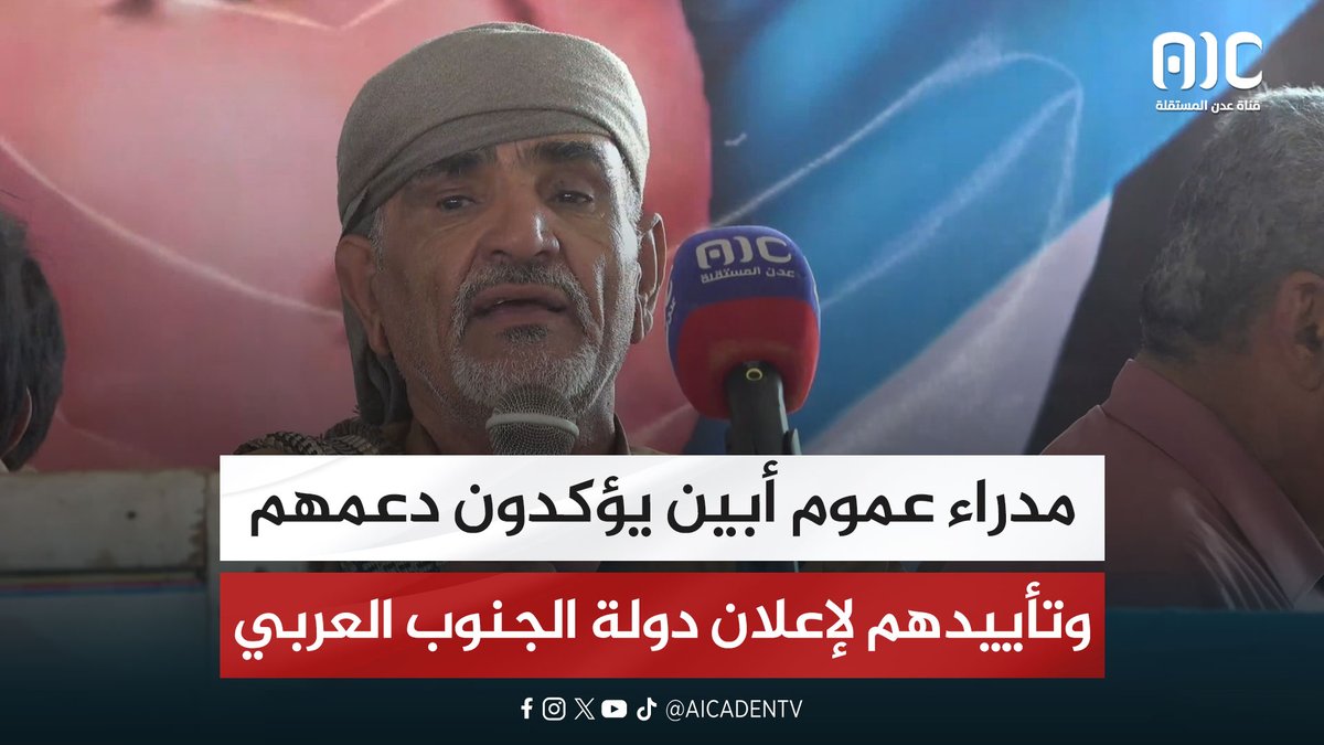 مدراء عموم أبين يؤكدون دعمهم وتأييدهم لإعلان دولة الجنوب العربي #القوات_الجنوبيه_طارده_للارهاب 