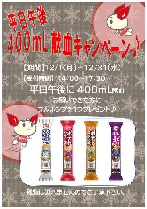 💟#献血ルーム柿田川💟 ◇◇12/15(月)予約状況◇◇ 成 分 献 血 🟨11時