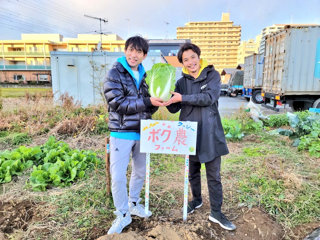 おはようございます。

今日は長い1日になりそうです。
まずは年内最後のボク農ファームイベント、そして夜は生配信番組の『ぼくものがたり』

農園では冬野菜の成長チェックとレモングラスの株分け作業をしてきます🌱

#ボク農
#農活促進プロジェクト