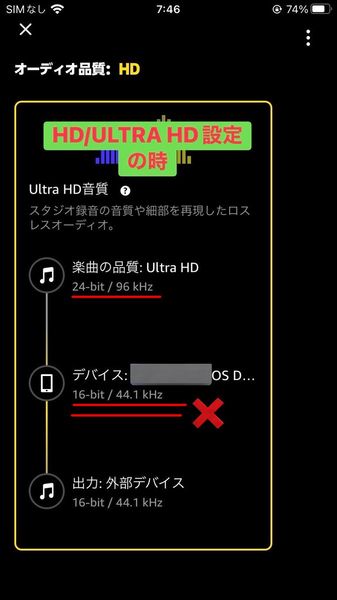 MHJUNMAN's tweet photo. iPhone8＋ドングルDACでAmazon Music聴いている時に音質が【稀に良い時】と【普通の時】と【悪い時】がある理由が判明。

ストリーミング設定で『HD/ULTRA』だと""ほぼ""最高音質にならない謎仕様のせいでした。

『自動』にするとほぼ最高音質で再生されるようになりました。 https://t.co/mhntX0fbPW
