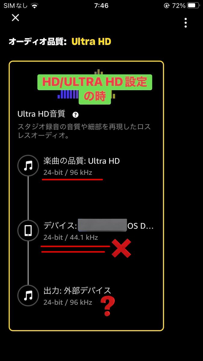 MHJUNMAN's tweet photo. iPhone8＋ドングルDACでAmazon Music聴いている時に音質が【稀に良い時】と【普通の時】と【悪い時】がある理由が判明。

ストリーミング設定で『HD/ULTRA』だと""ほぼ""最高音質にならない謎仕様のせいでした。

『自動』にするとほぼ最高音質で再生されるようになりました。 https://t.co/mhntX0fbPW