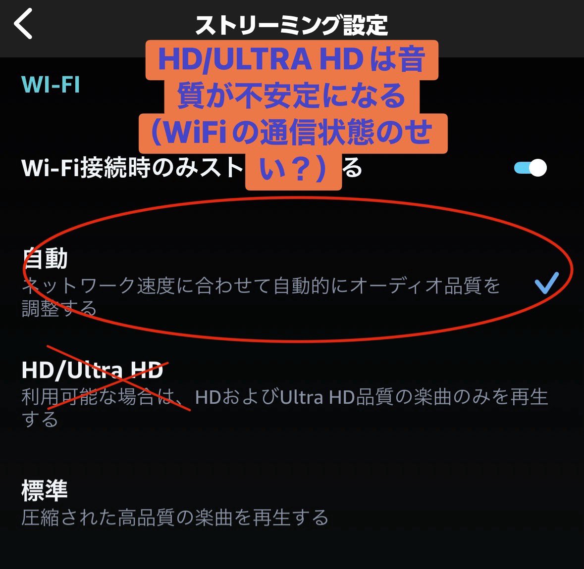 MHJUNMAN's tweet photo. iPhone8＋ドングルDACでAmazon Music聴いている時に音質が【稀に良い時】と【普通の時】と【悪い時】がある理由が判明。

ストリーミング設定で『HD/ULTRA』だと""ほぼ""最高音質にならない謎仕様のせいでした。

『自動』にするとほぼ最高音質で再生されるようになりました。 https://t.co/mhntX0fbPW