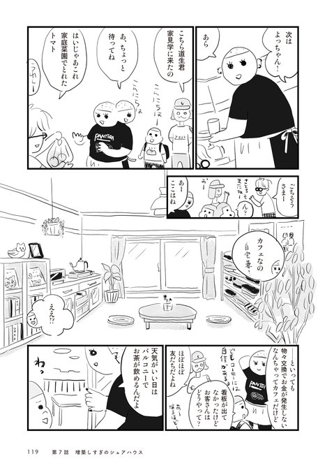 街で見かけた増築しすぎのシェアハウスを見せてもらう話3/5 