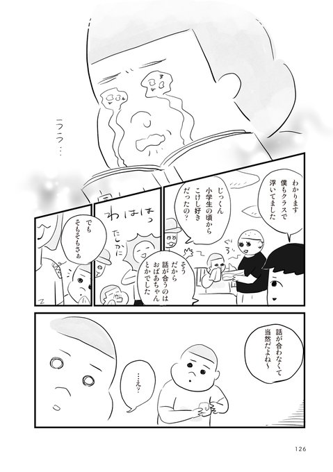 街で見かけた増築しすぎのシェアハウスを見せてもらう話5/5 