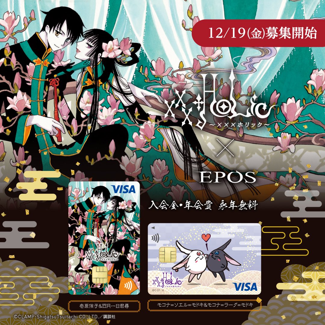 ニュース】 「xxxHOLiC」 POP UP SHOP in OIOI 「xxxHOLiC」イラストの