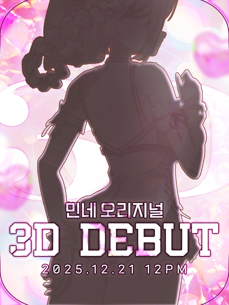 MinneVT's tweet photo. [D-6]
12월 21일 일요일 오후 12시🩷
민네가 3D 재데뷔 방송 합니다!

팔로우&amp; #RT 해주시면 100RT당 싸이버거 세트 추첨해요!
🍔🍔🍔

#버튜버 #버츄얼 https://t.co/P0WuwTxY0S
