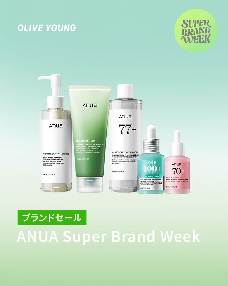 【値下げ】anua プランエス 韓国 ANUA スーパーブランドウィーク💄 ＼𝙊𝙇𝙄𝙑𝙀 𝙔𝙊𝙐𝙉𝙂 × 𝘼𝙉𝙐𝘼