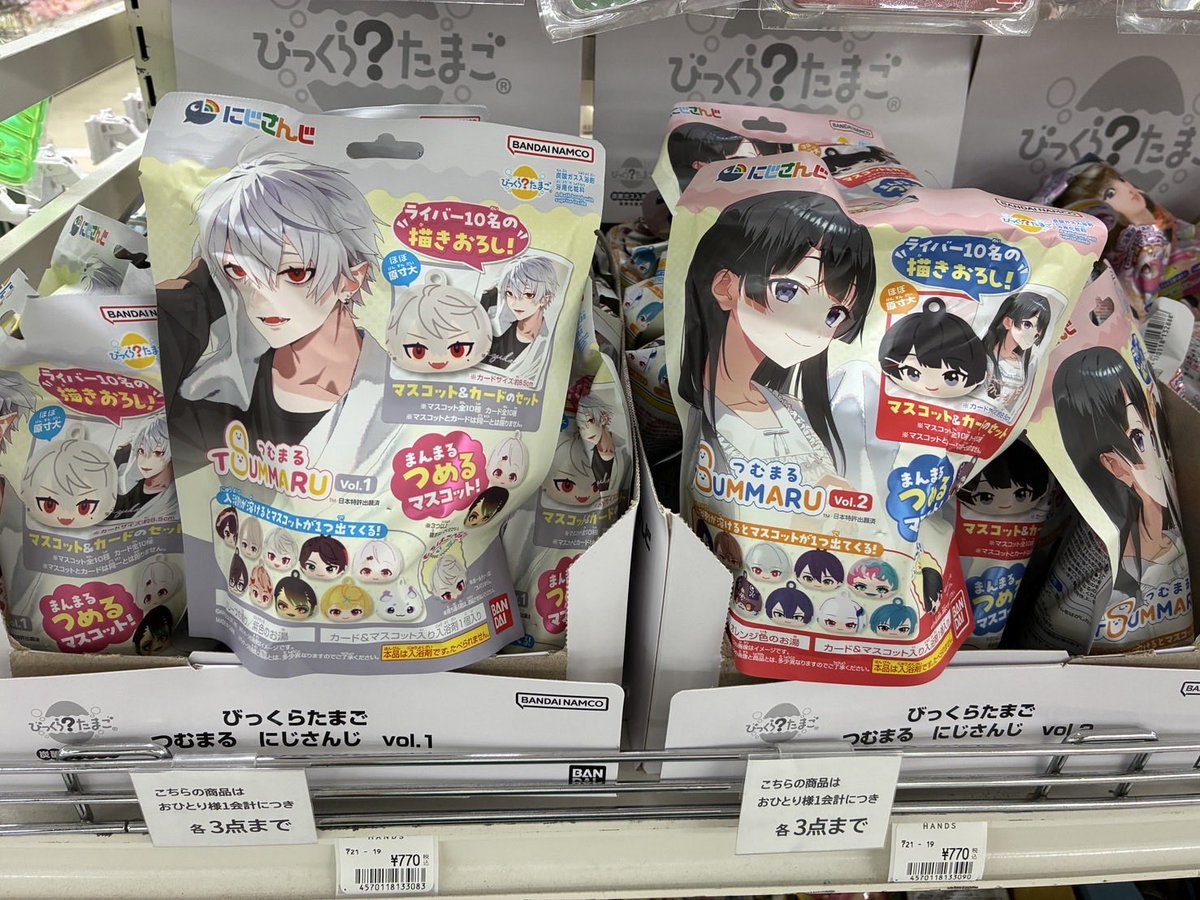 8階 バスボールコーナー】 新商品✨ 本日発売 #にじさんじ #つむまる