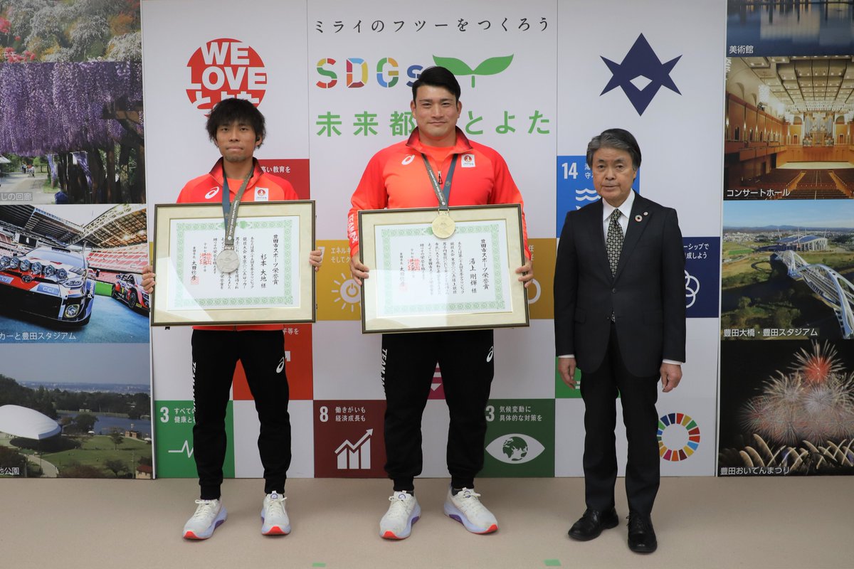 市内の出来事】 2025年12月10日（水）、豊田市わがまちアスリートで